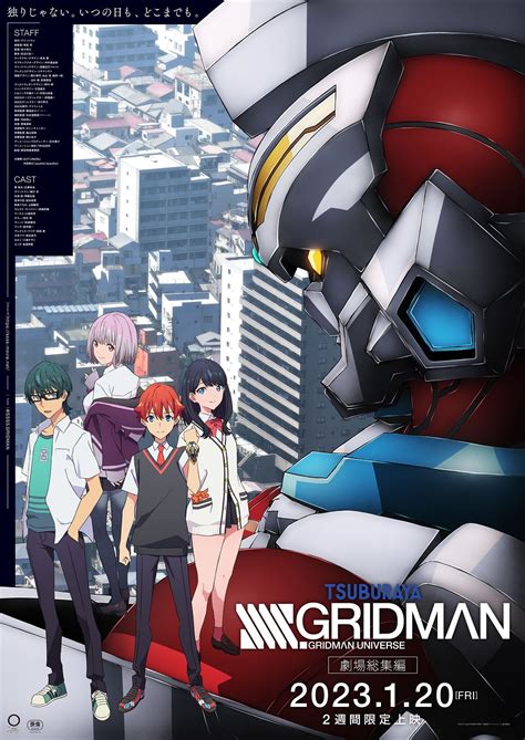 古星姆|GRIDMAN UNIVERSE